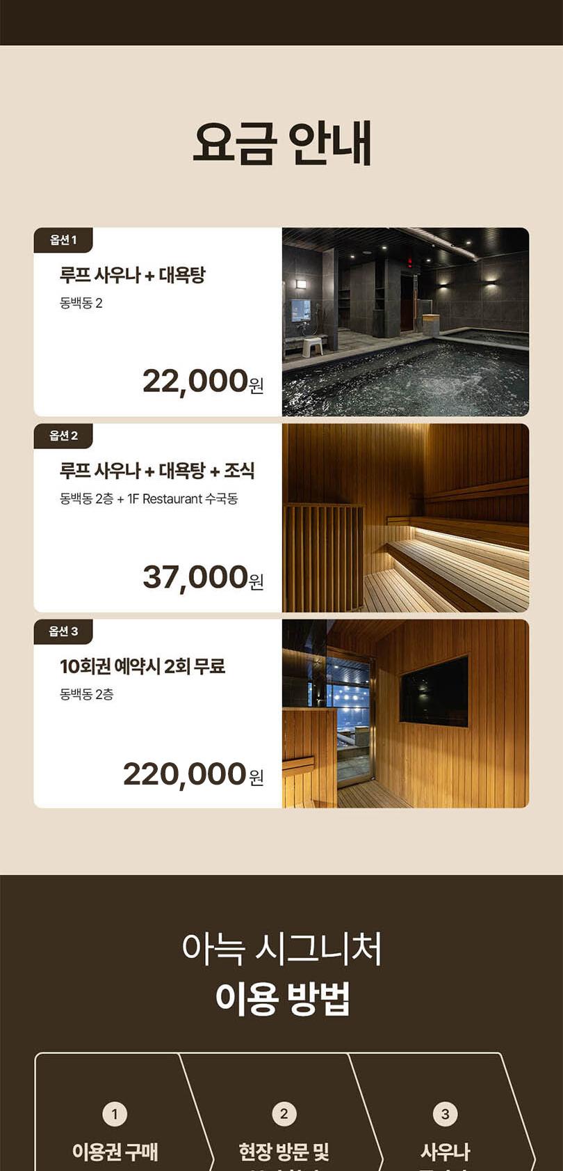 [부산 해운대] 아늑 시그니처 도심 속 웰니스 순환, 루프 사우나