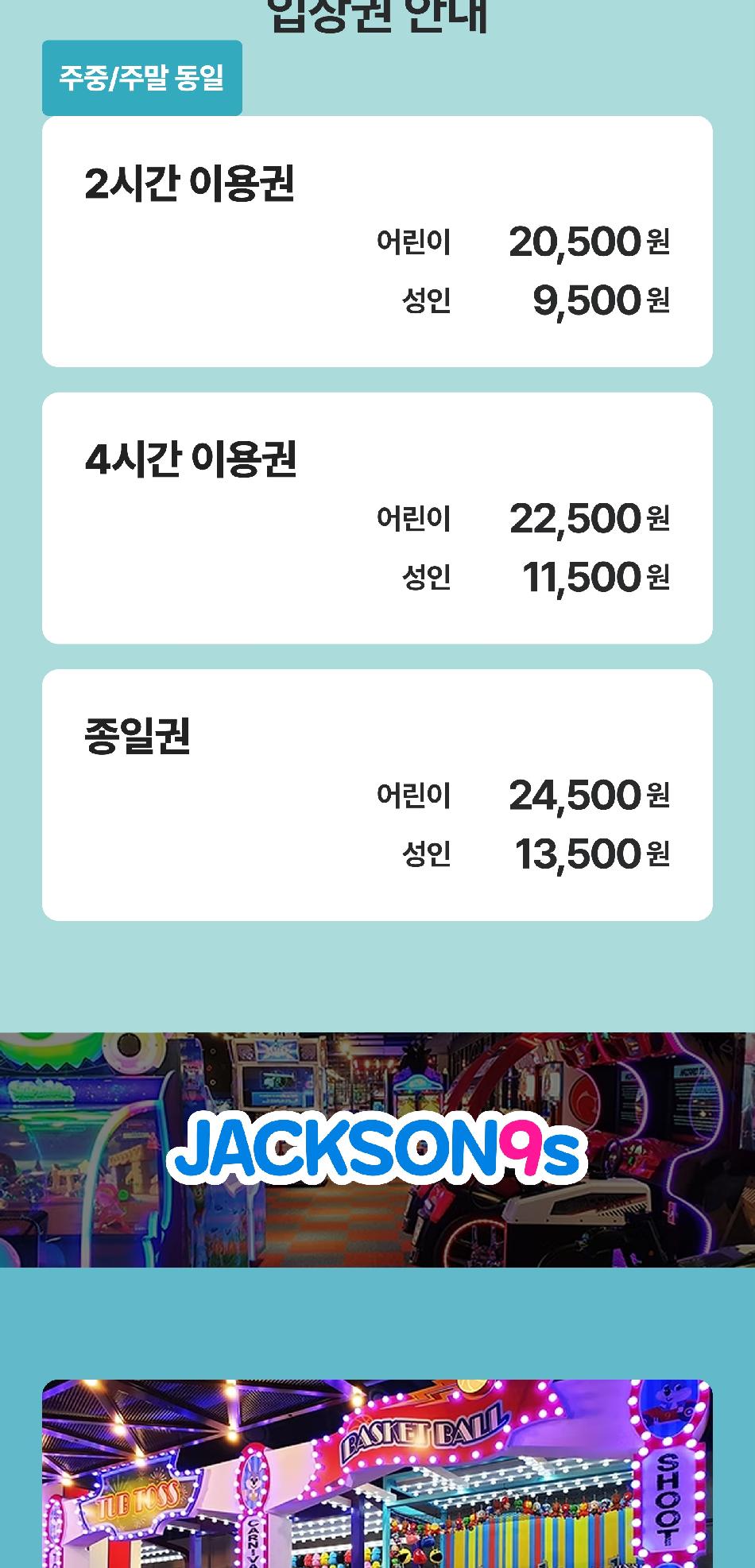 [26년 11월] 잭슨나인스 일산점 이용권