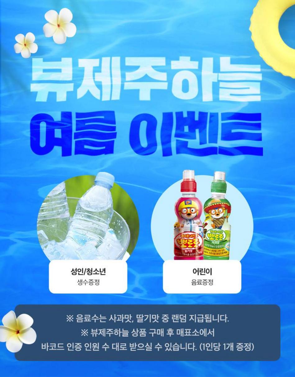(추석특가) [제주] 뷰 제주하늘 최저가 액티비티 인기상품 | 야놀자