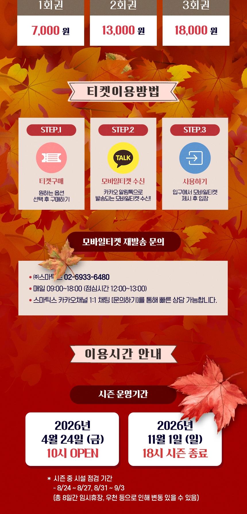 곤지암루지360 이용권