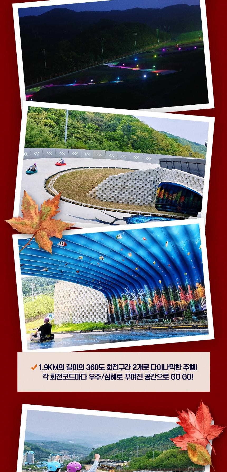 곤지암루지360 이용권