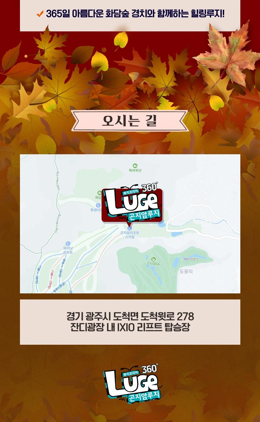 곤지암루지360 이용권