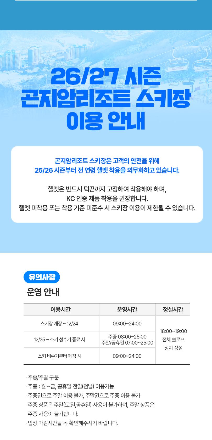 [NOL라이브] 26/27 곤지암리조트 리프트권 얼리버드 판매