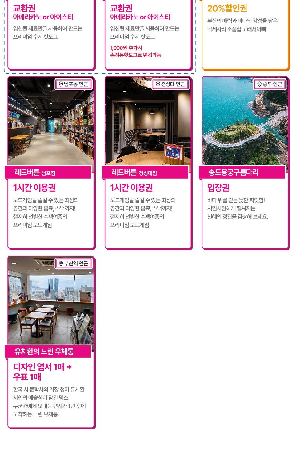 부산투어패스 부산여행 프리패스권