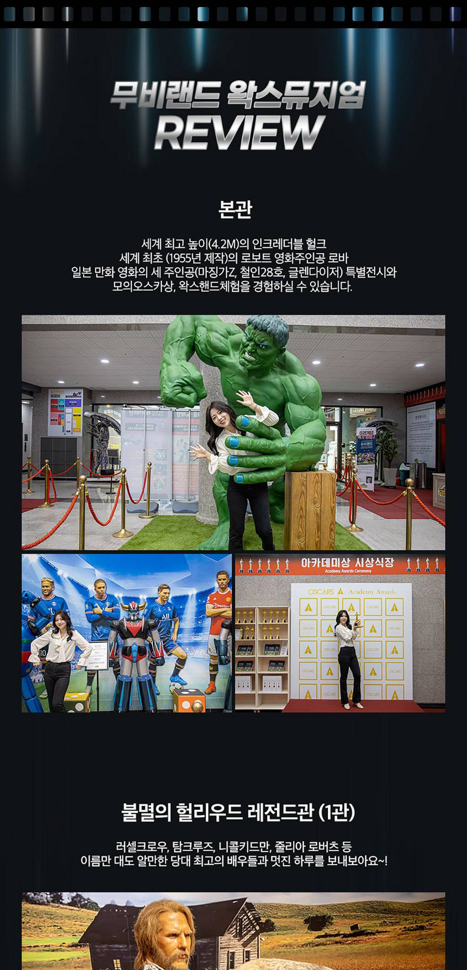 제주] 무비랜드 왁스뮤지엄 최저가 액티비티 인기상품 | NOL