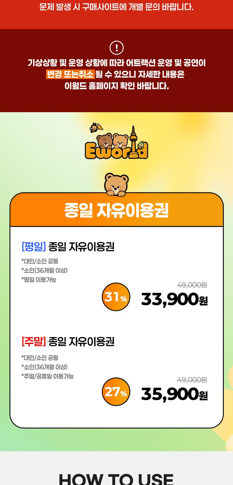 이월드 종일이용권