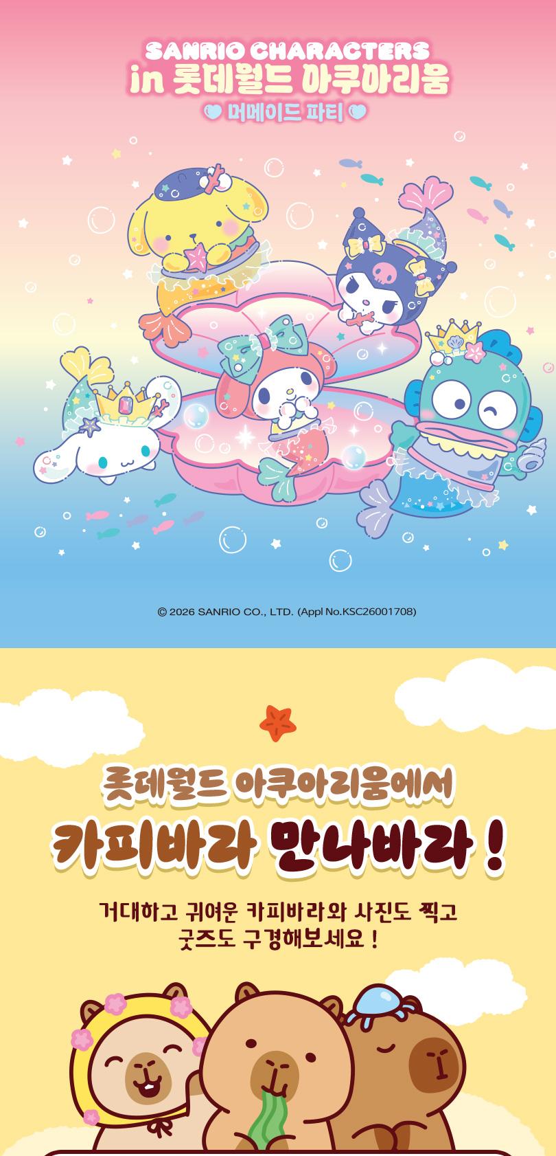 롯데월드 아쿠아리움+챔피언더블랙벨트 잠실점PKG