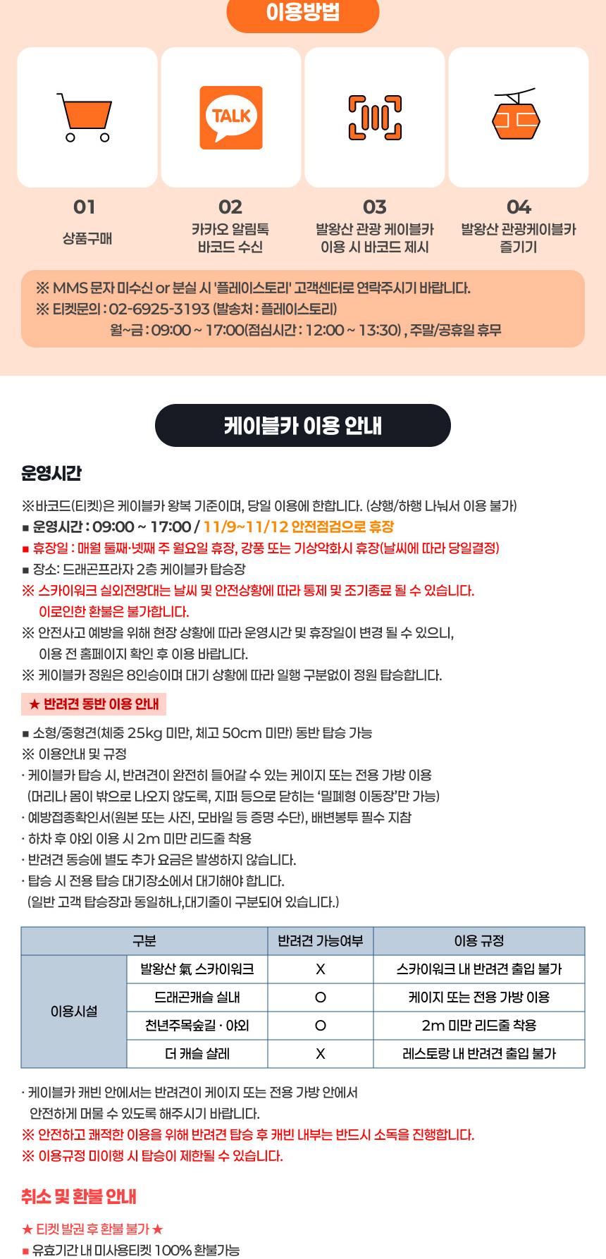 모나용평 발왕산 관광케이블카
