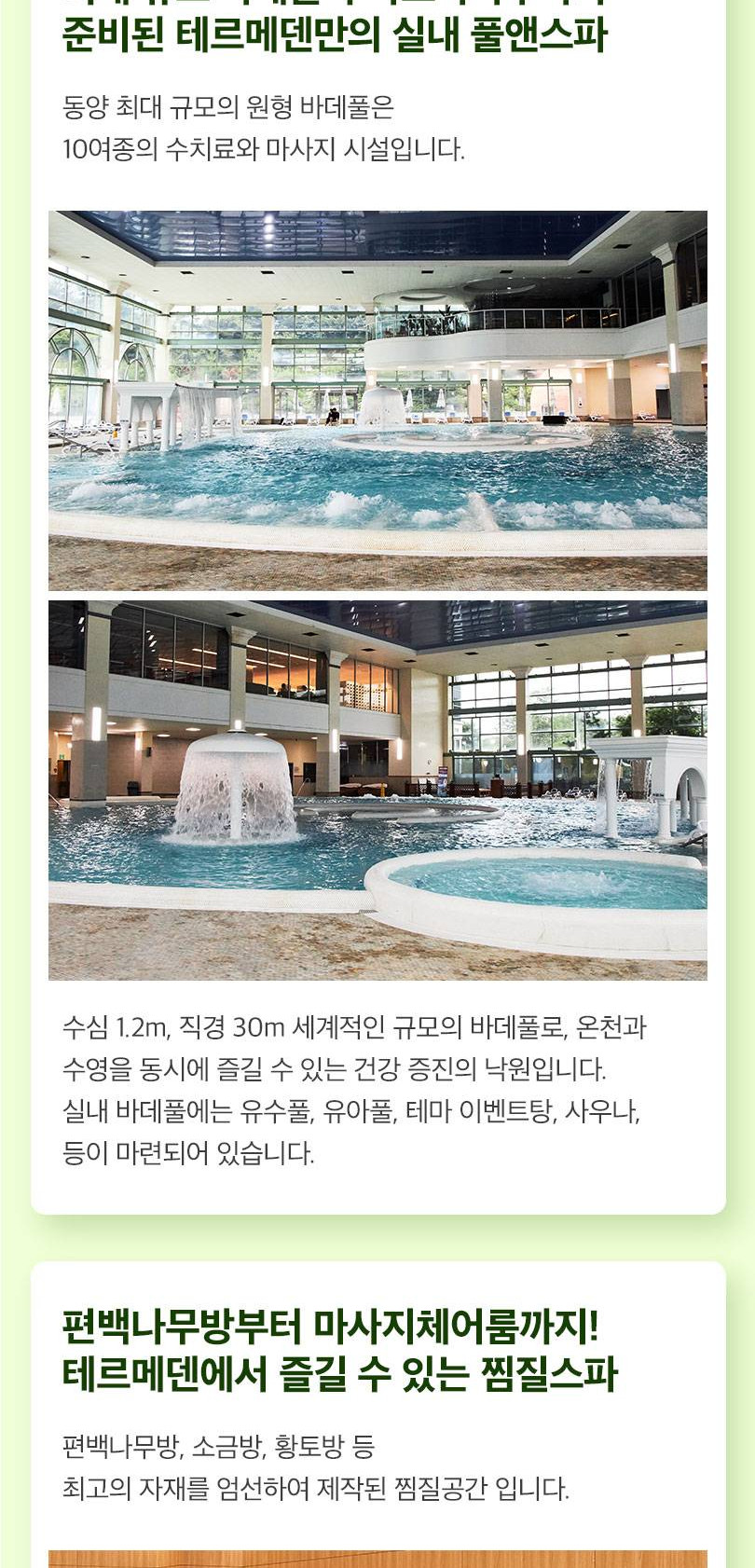 [이천] 테르메덴 풀앤스파 골드시즌(07/01~08/31) 데일리호텔 - 호텔&레스토랑 할인예약