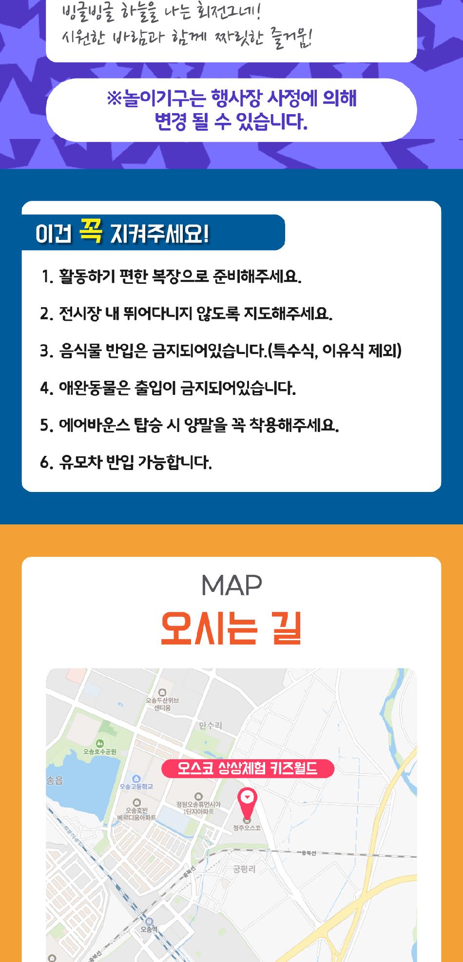 청주 오스코 상상체험 키즈월드