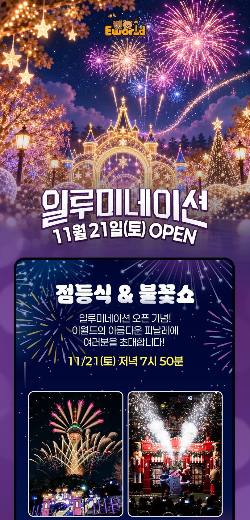 이월드 종일이용권