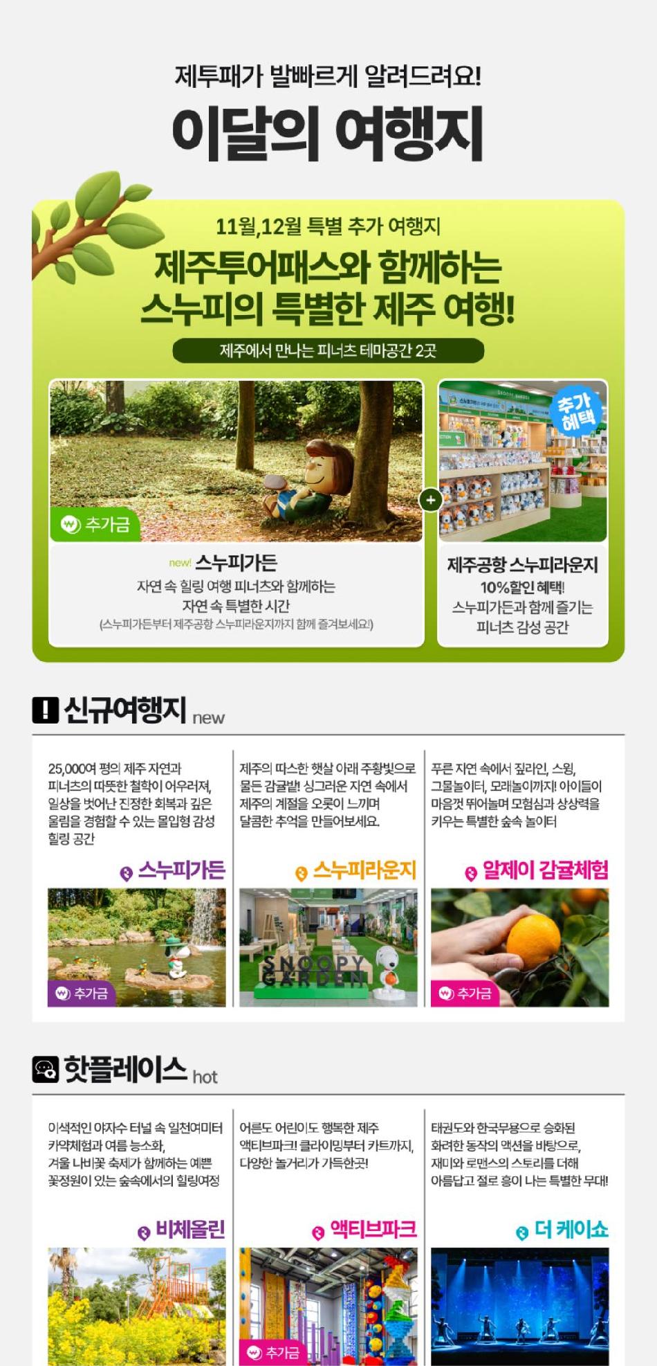 제주투어패스