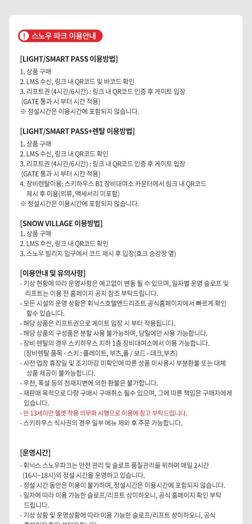 26/27 휘닉스파크 리프트권/렌탈PKG/스노우빌리지/객실PKG