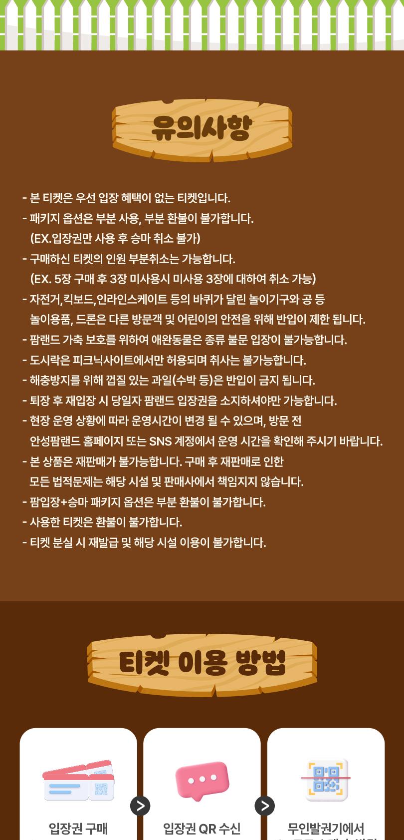 안성팜랜드 입장권 + 승마 패키지