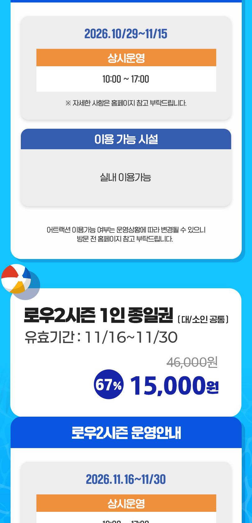 롯데워터파크 로우시즌 종일권 특가