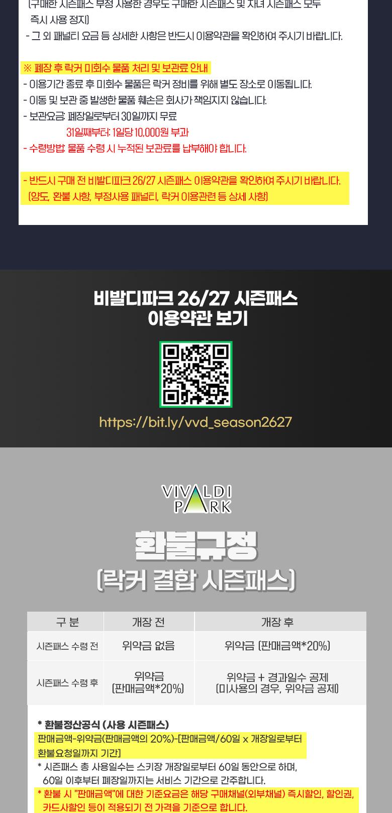 [NOL라이브] 26/27 비발디파크 스키 시즌패스+시즌락커 선착순 단독판매 OPEN
