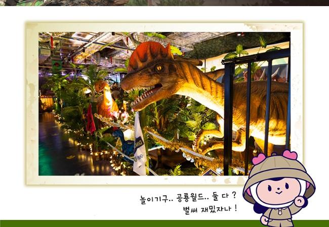 마산 로봇랜드 종일권 + 공룡월드 PKG