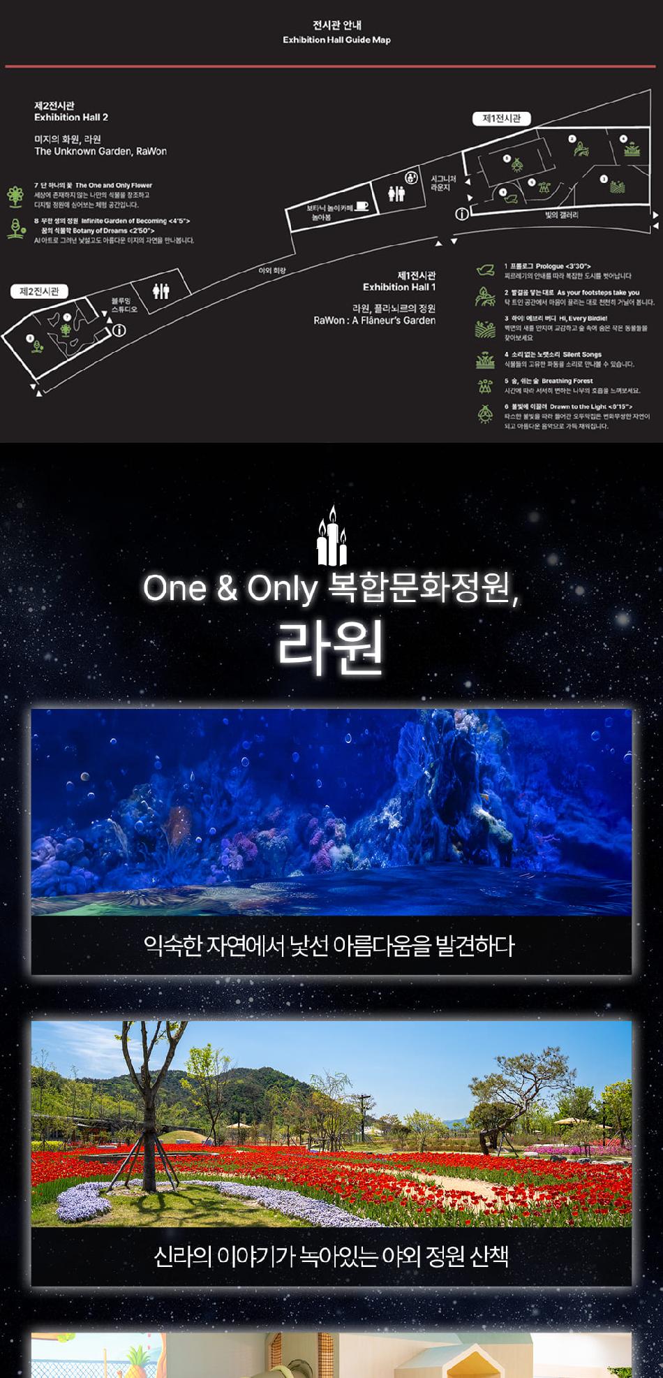 [경주가볼만한곳] 라원 미디어아트 복합문화정원