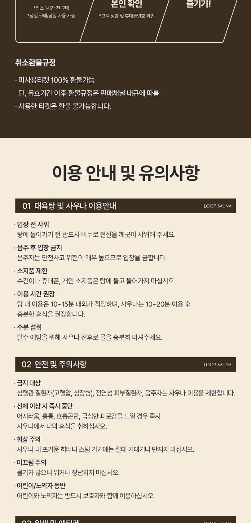 [부산 해운대] 아늑 시그니처 도심 속 웰니스 순환, 루프 사우나