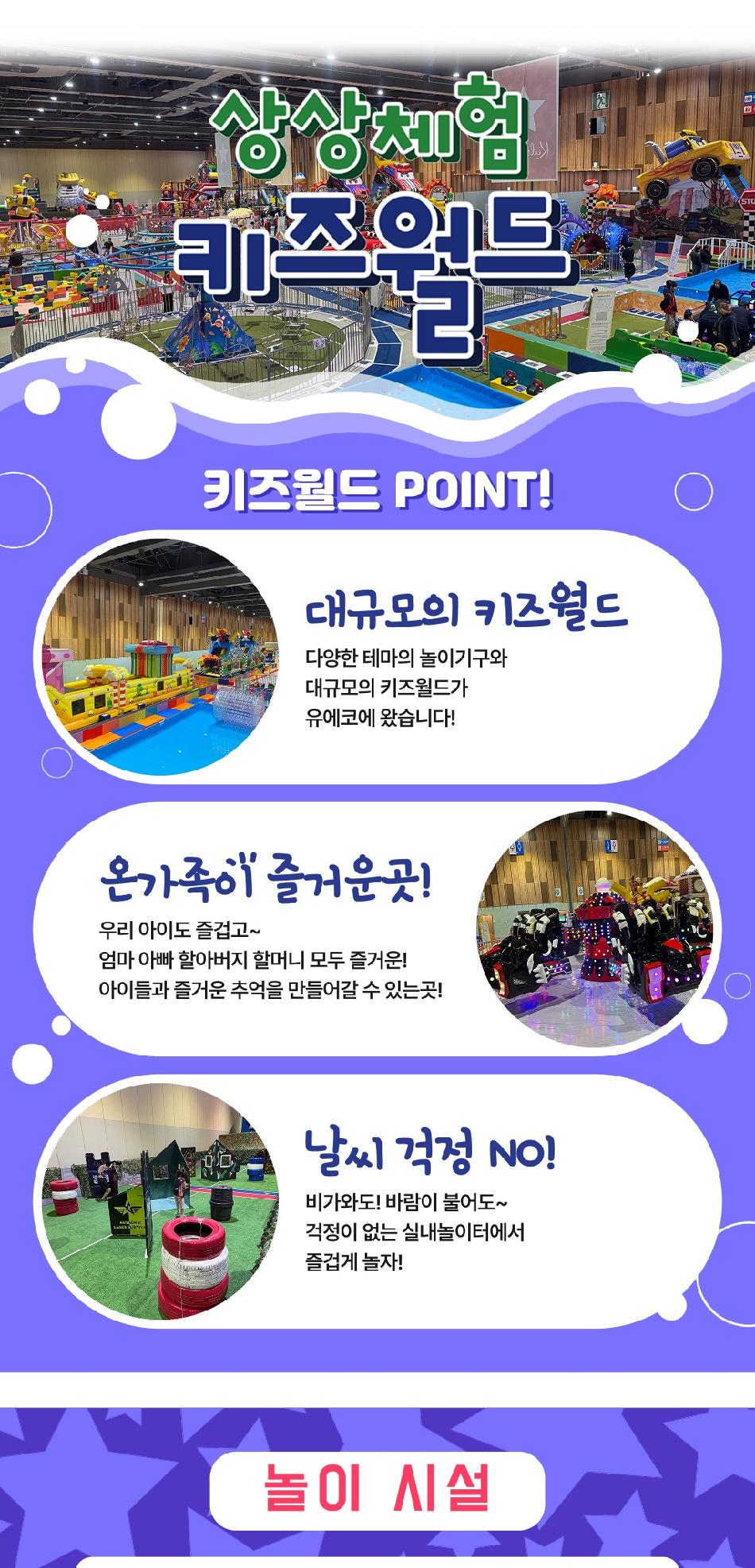 유에코 상상체험 키즈월드