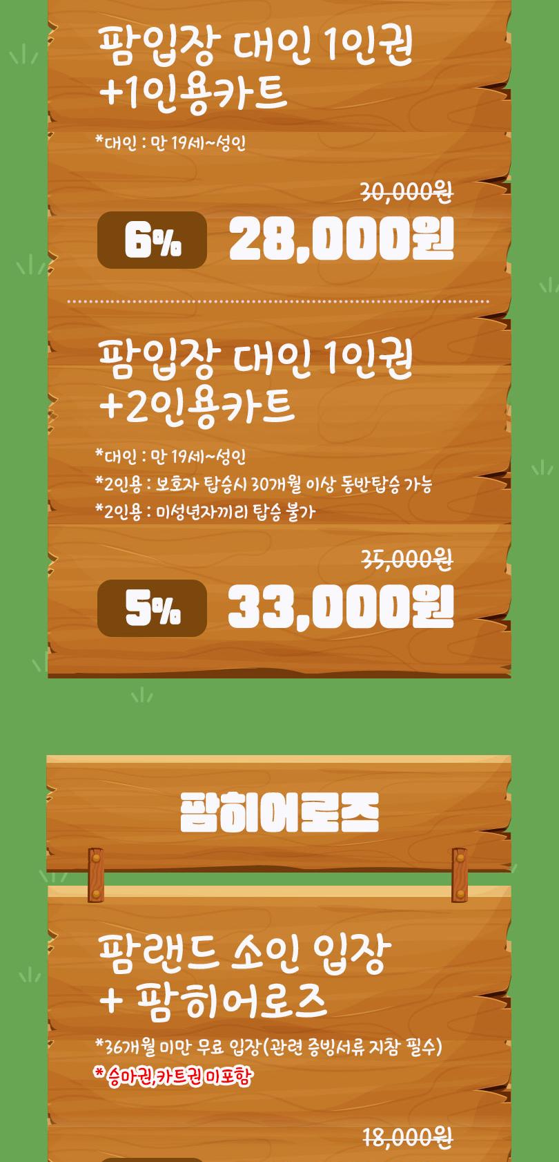 안성팜랜드 입장권(11/2~11/30 이용가능)