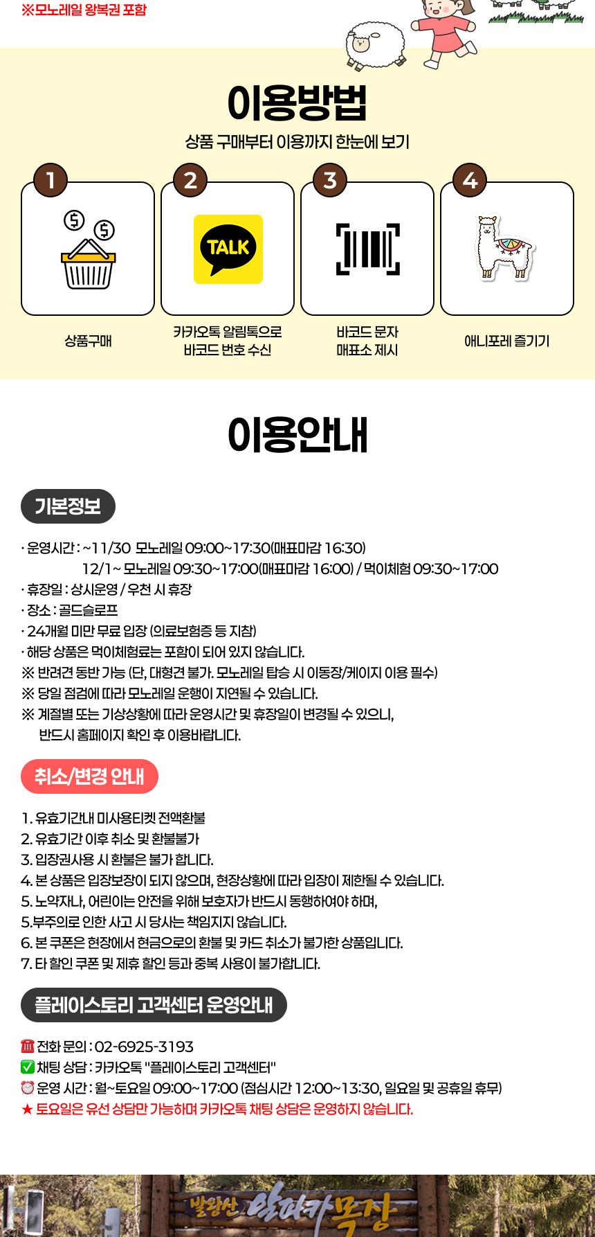 모나용평 애니포레 동계시즌 입장권 (11/1~12/31)