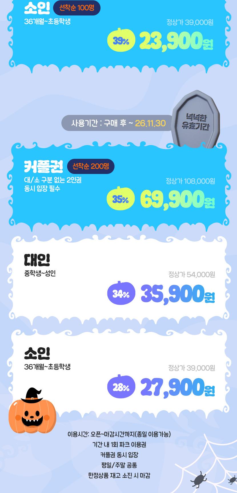 [NOL숏폼특가] 경주월드 종일권(옵션별상이)