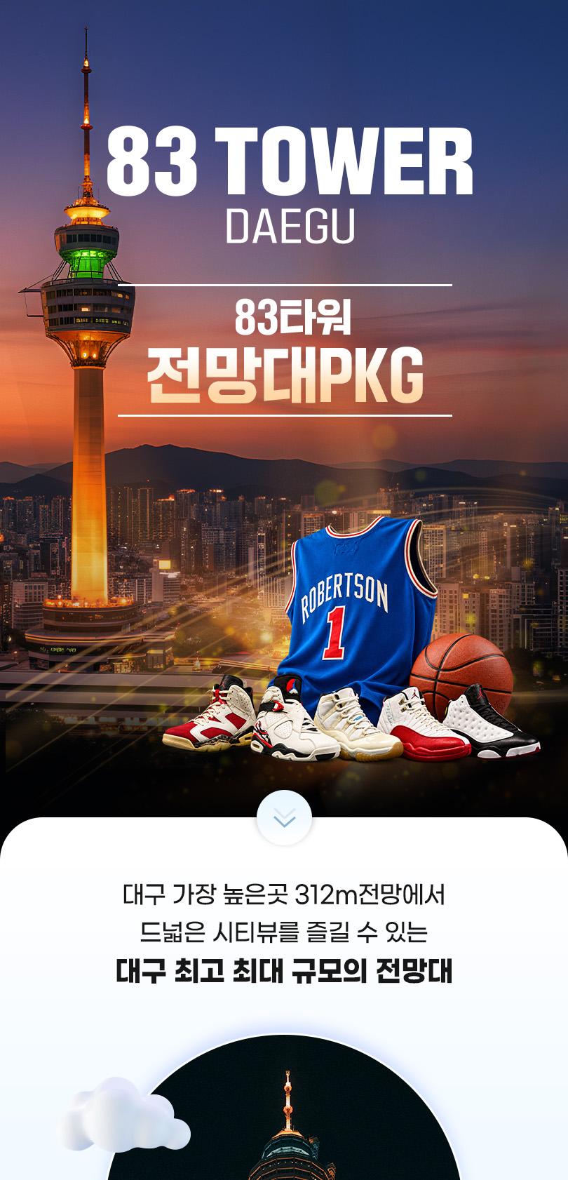 이월드 83타워 전망대PKG 10월