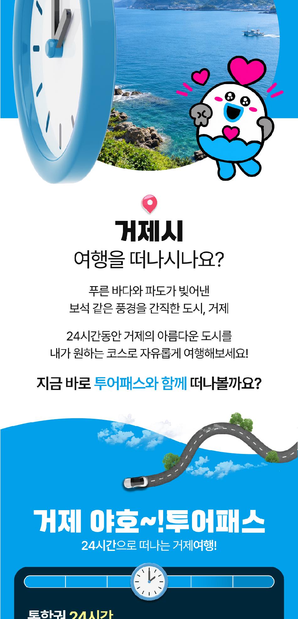거제 야호~! 거제투어패스 통합권