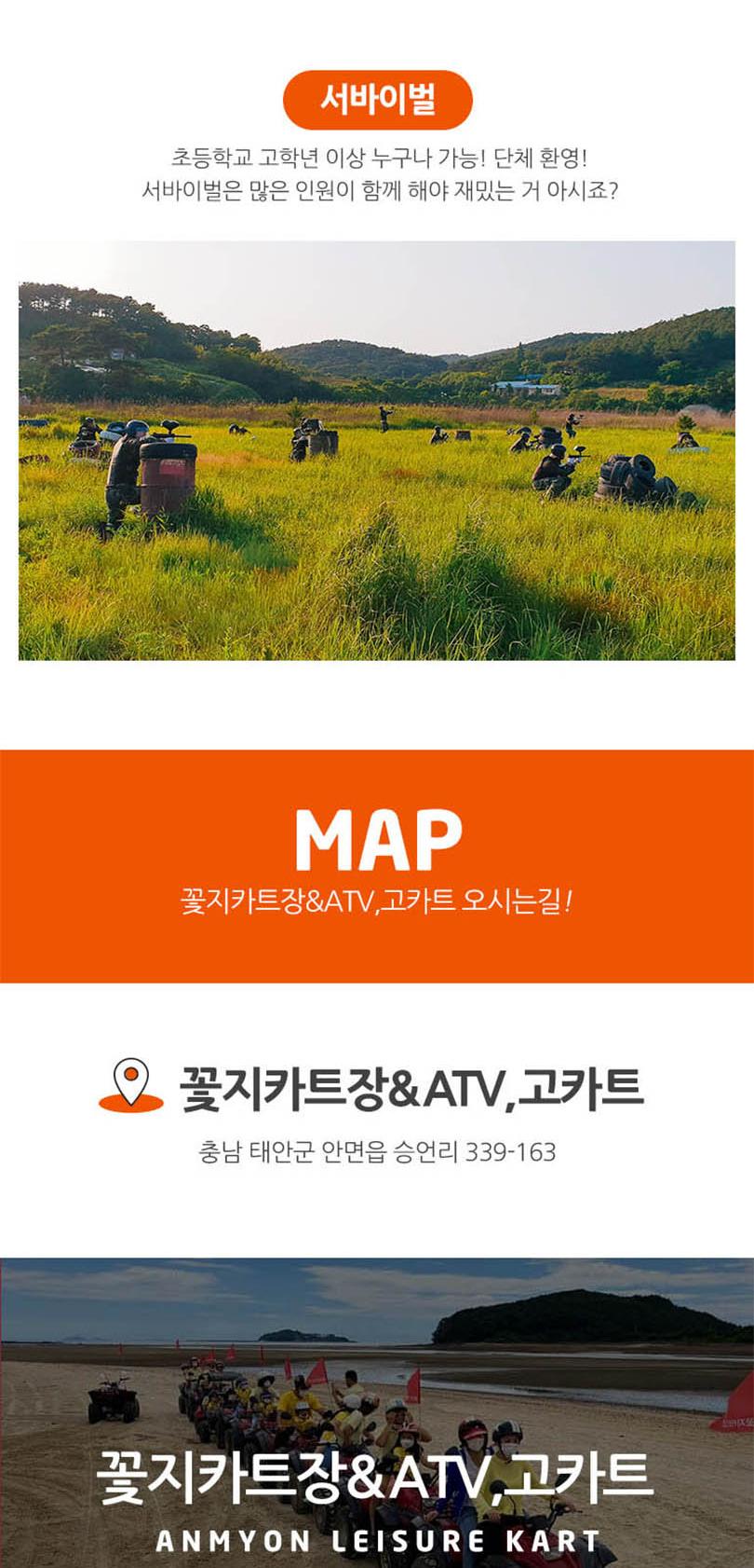 [안면] 꽃지카트장 ATV·카트·서바이벌 단품