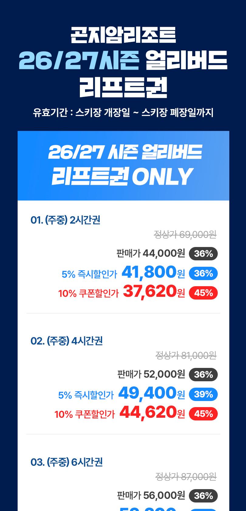 [NOL라이브] 26/27 곤지암리조트 리프트권 얼리버드 판매