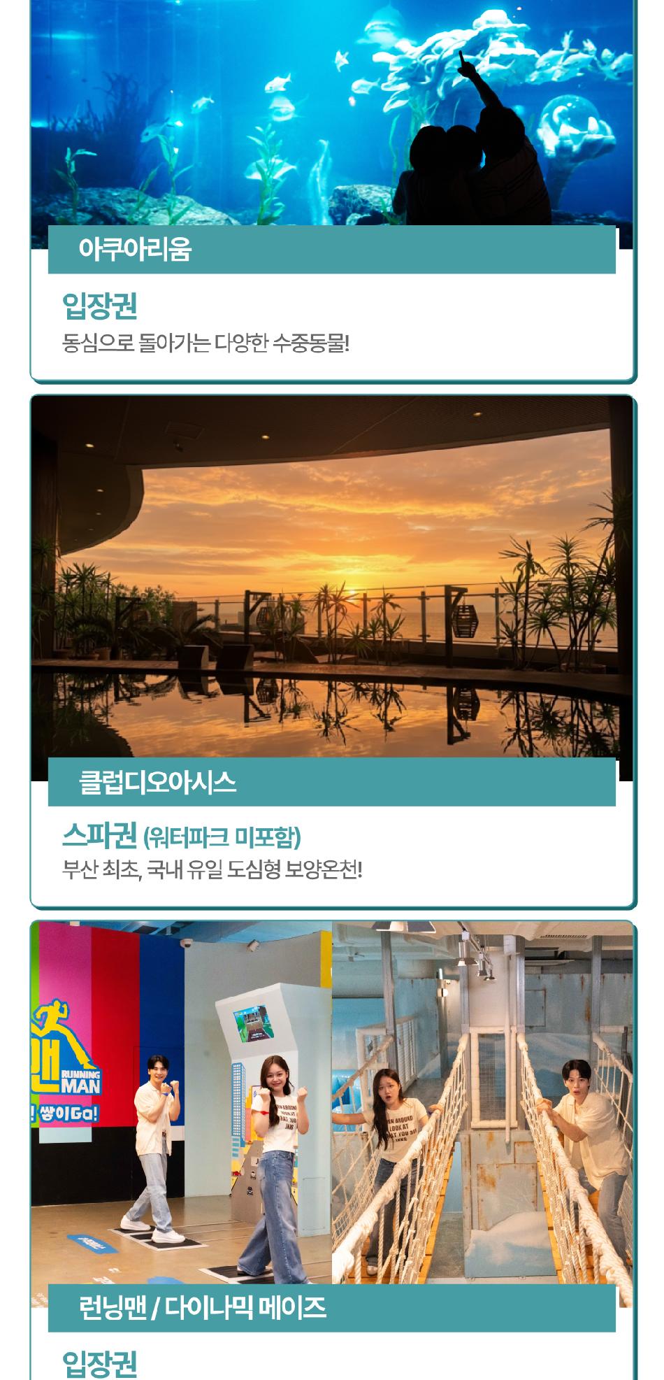 부산&경남 랜드마크 패키지 이용권