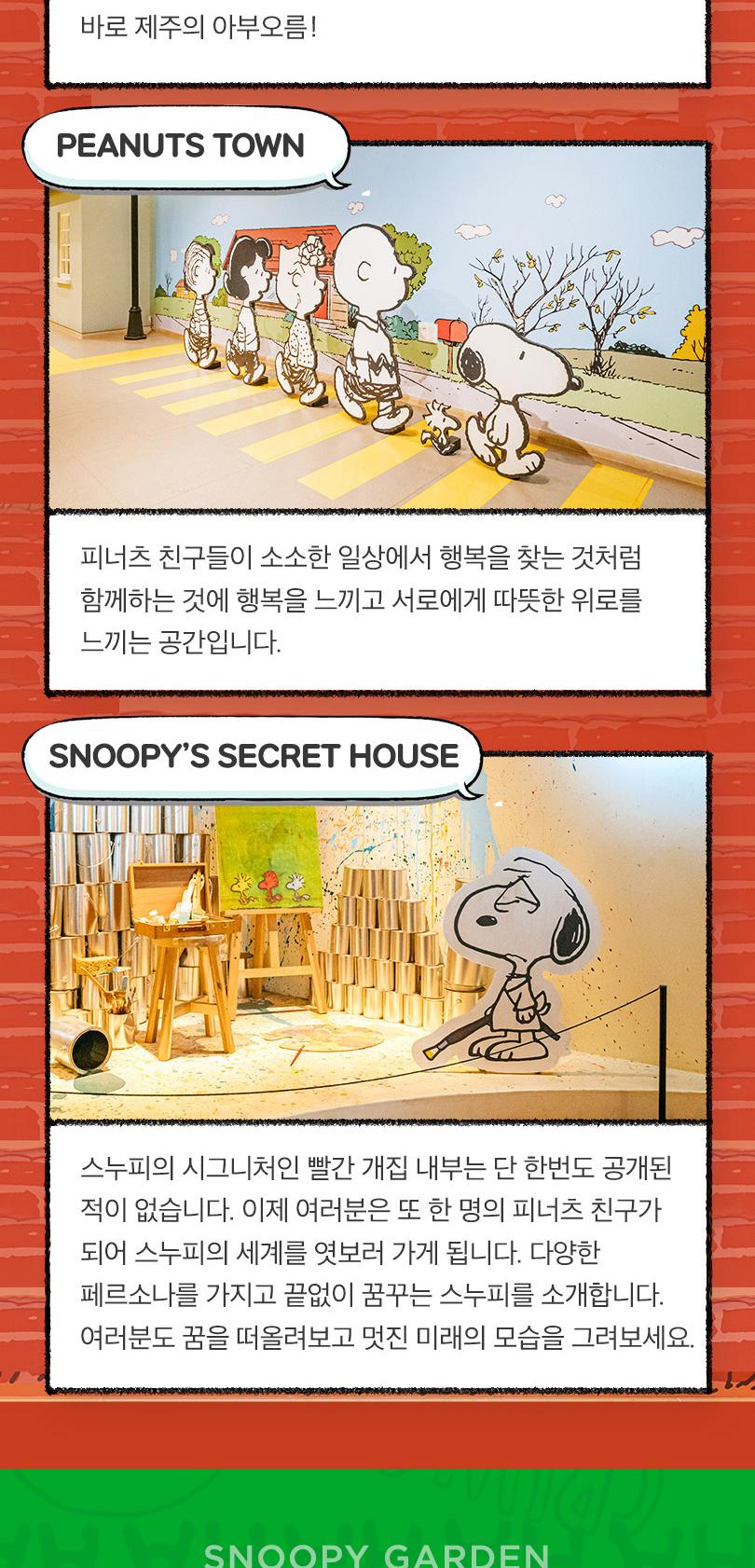 [특가] 제주 스누피가든, 자연 속에서 즐기는 스누피와의 힐링 타임