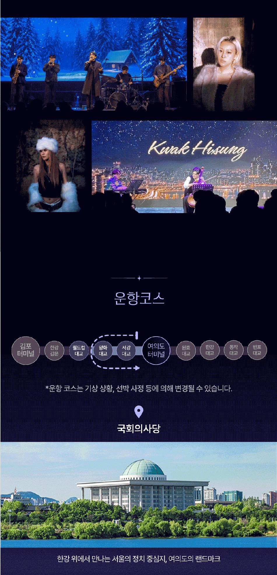 [서울크루즈] 선셋 불꽃 크루즈 (여의도 터미널 출발)