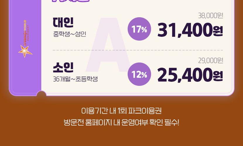 [11월] 경주월드 종일/오후/야간 파크이용권