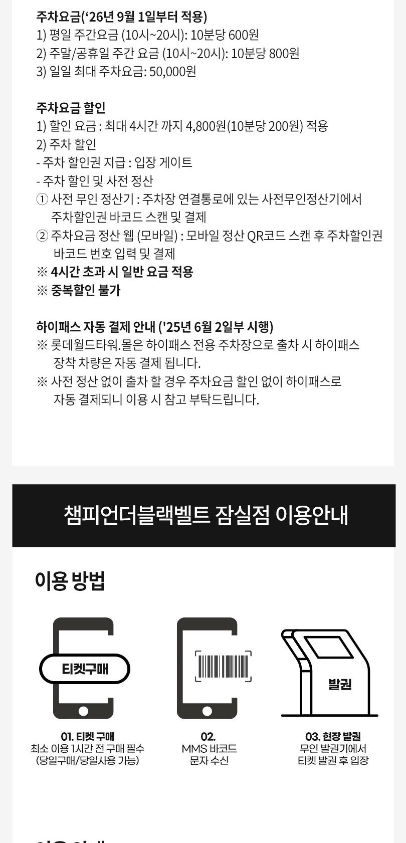 롯데월드 아쿠아리움+챔피언더블랙벨트 잠실점PKG
