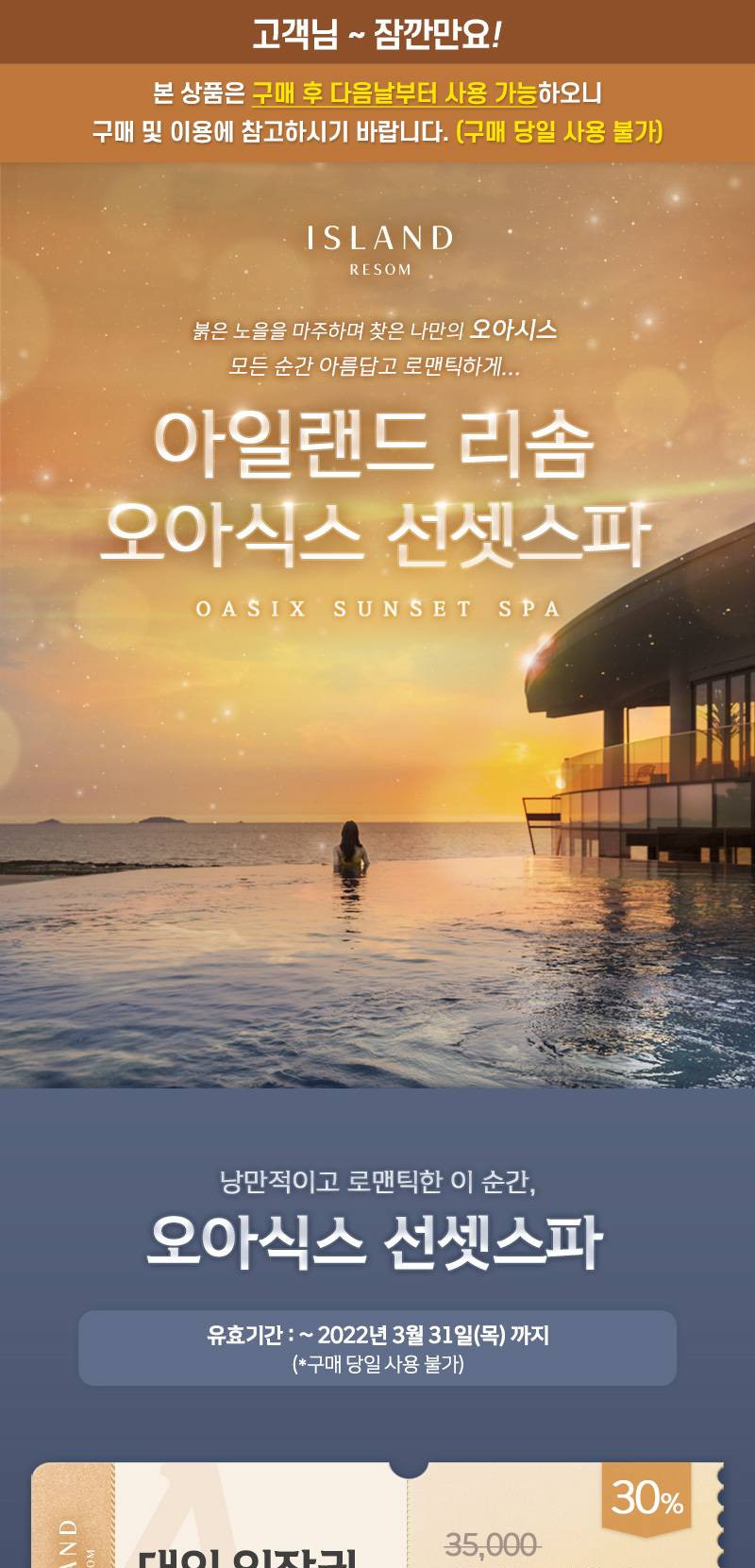 [충남 태안] 아일랜드 리솜 오아식스 선셋스파 (~3/31) 데일리호텔 - 호텔&레스토랑 할인예약