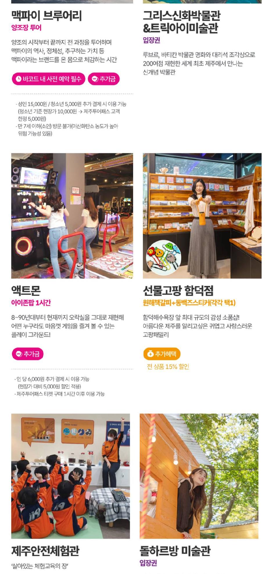 제주투어패스