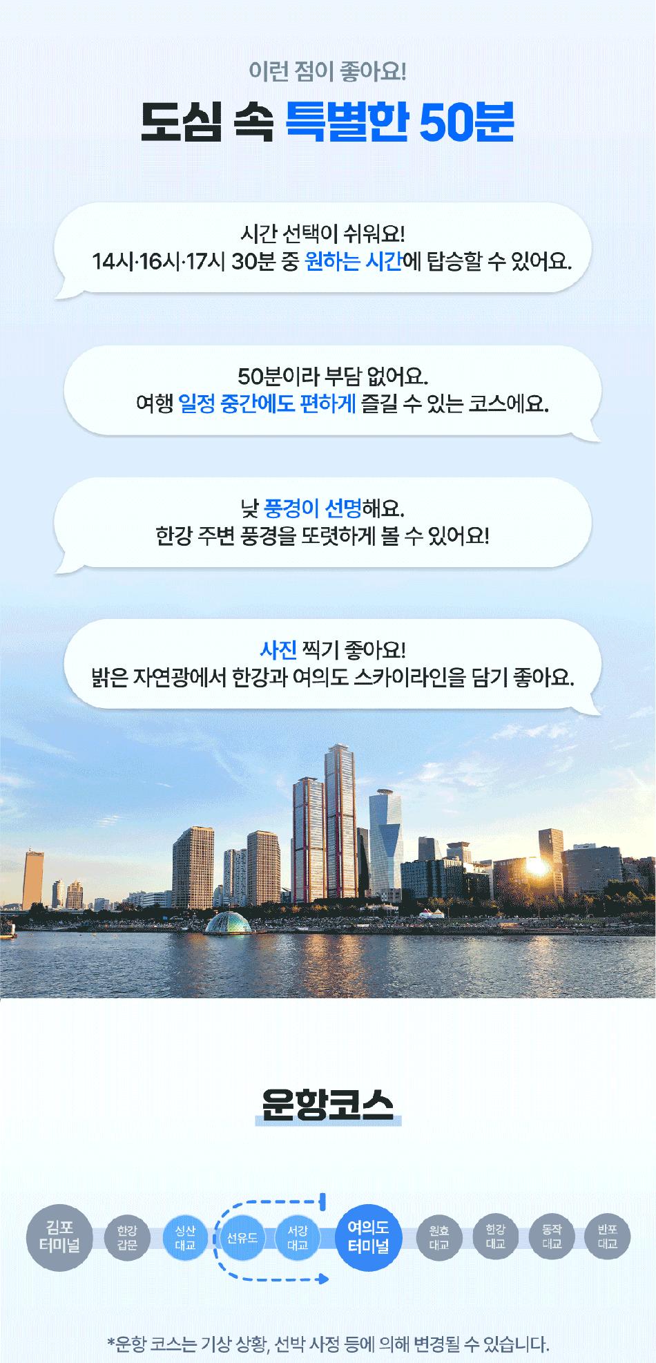 [서울크루즈] 하이! 서울, 크루즈 (여의도 터미널 출발)