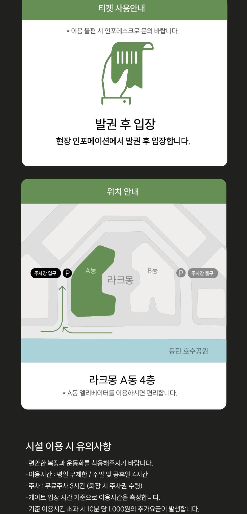 [11월] 동탄 네이처스케이프 플러스 (윈터 어드벤처 패키지 특가!)