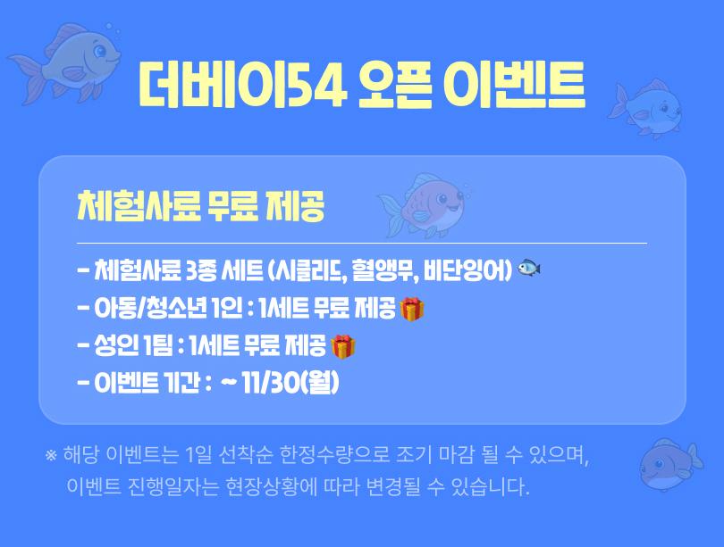 시흥 거북섬 더베이54 아쿠아리움 체험형 관상어 테마파크