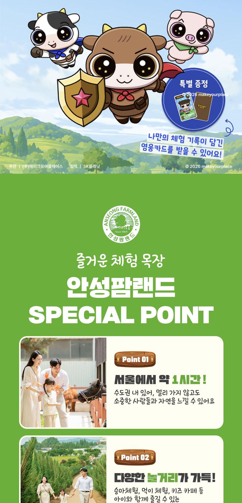 안성팜랜드 입장권 + 레이싱카트 패키지