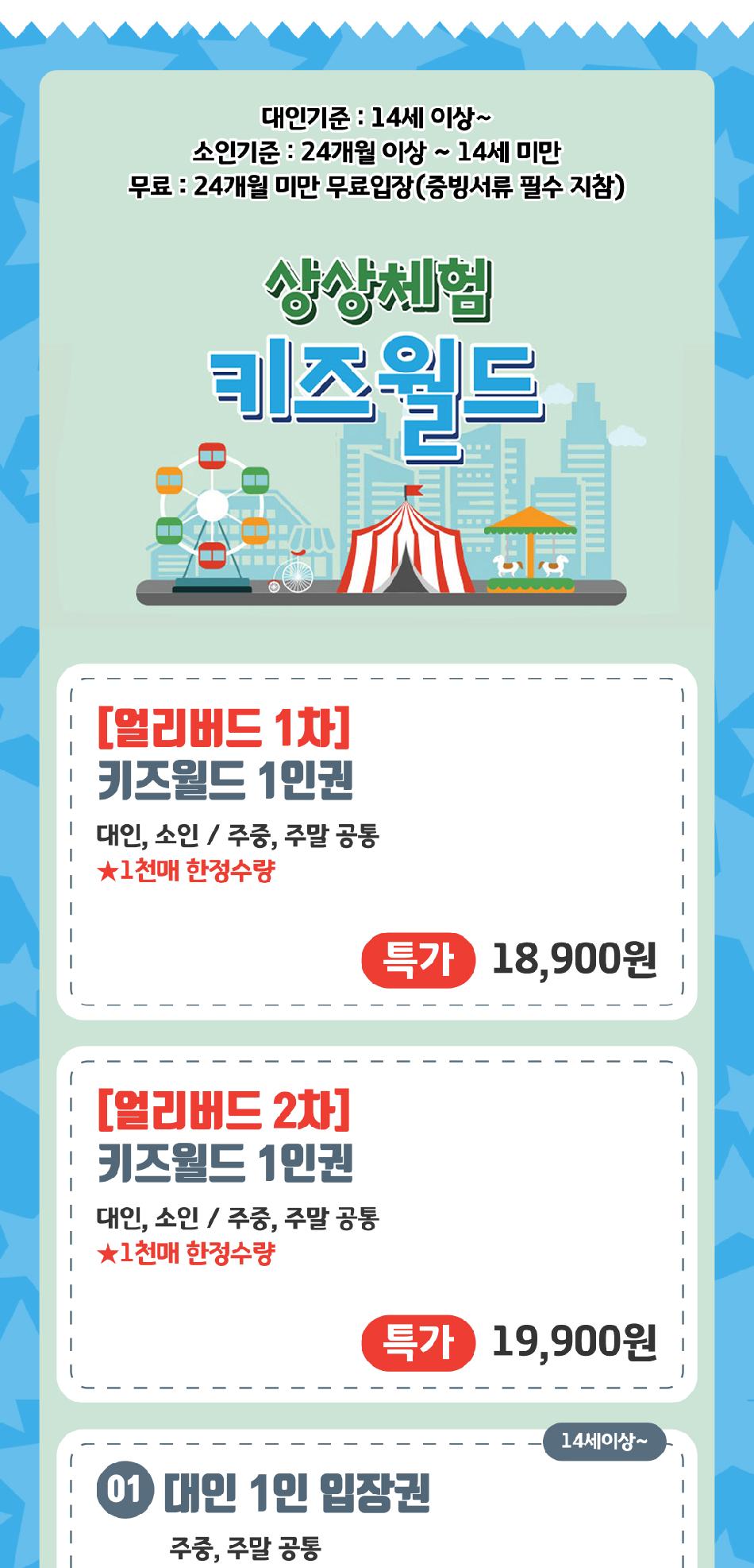 송도 컨벤시아 상상체험 키즈월드