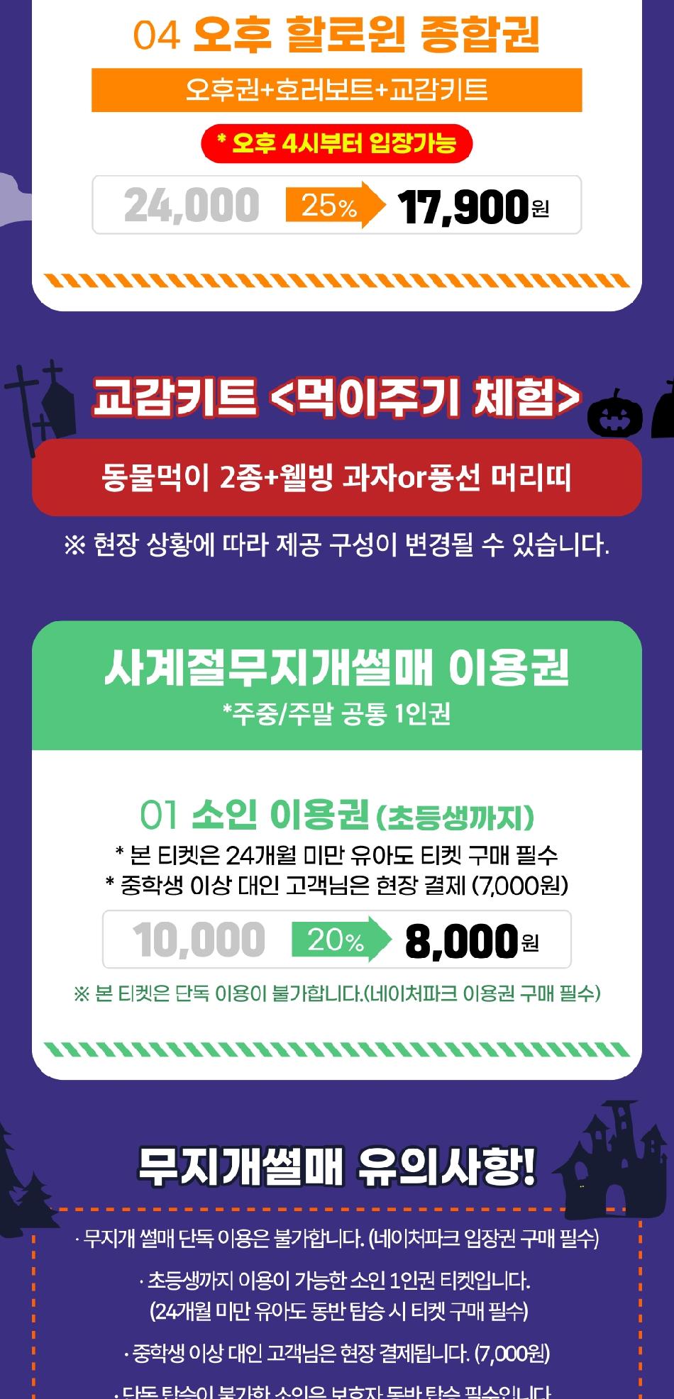 네이처파크 할로윈 페스티벌