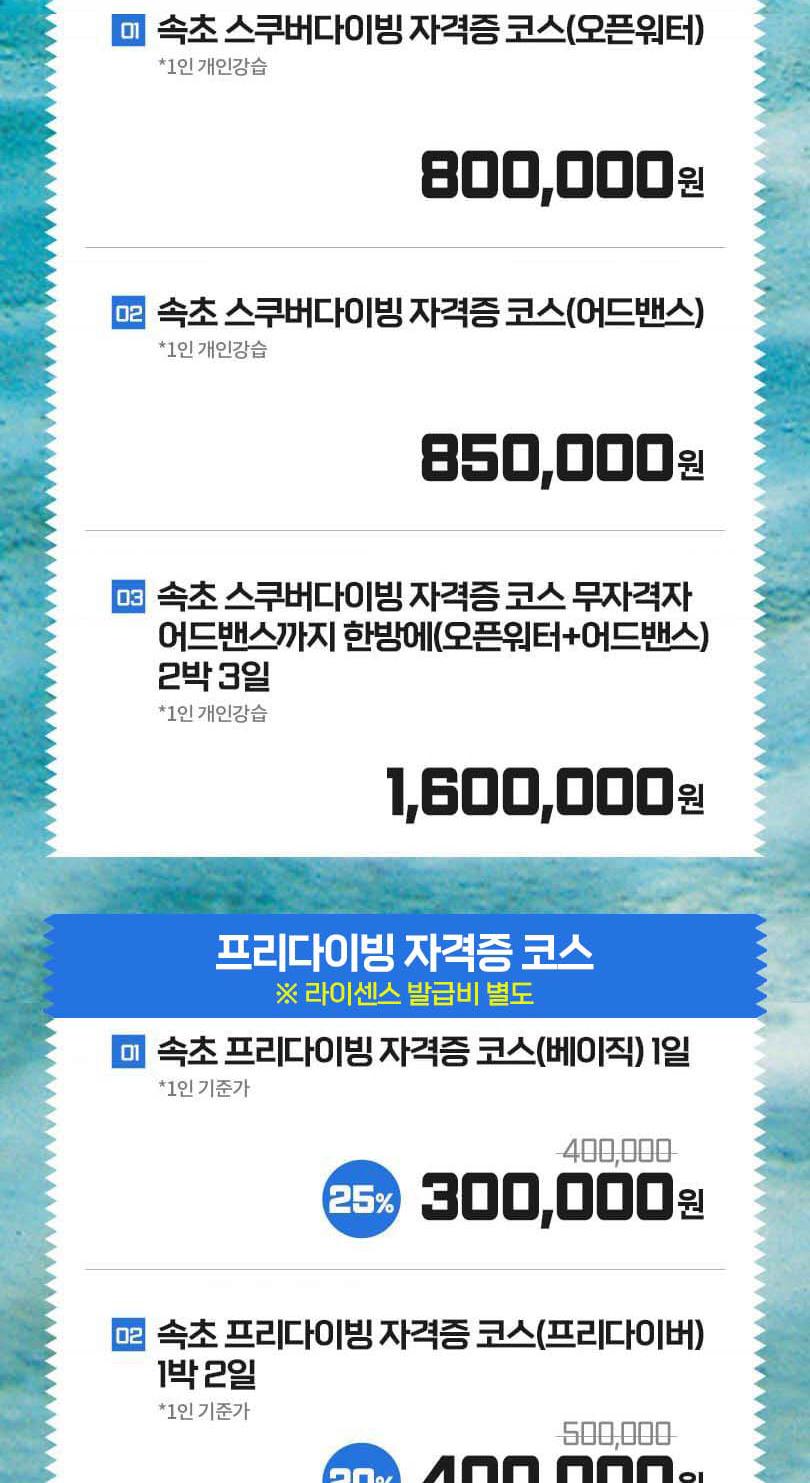 강원 속초 더다이브 스쿠버다이빙 체험