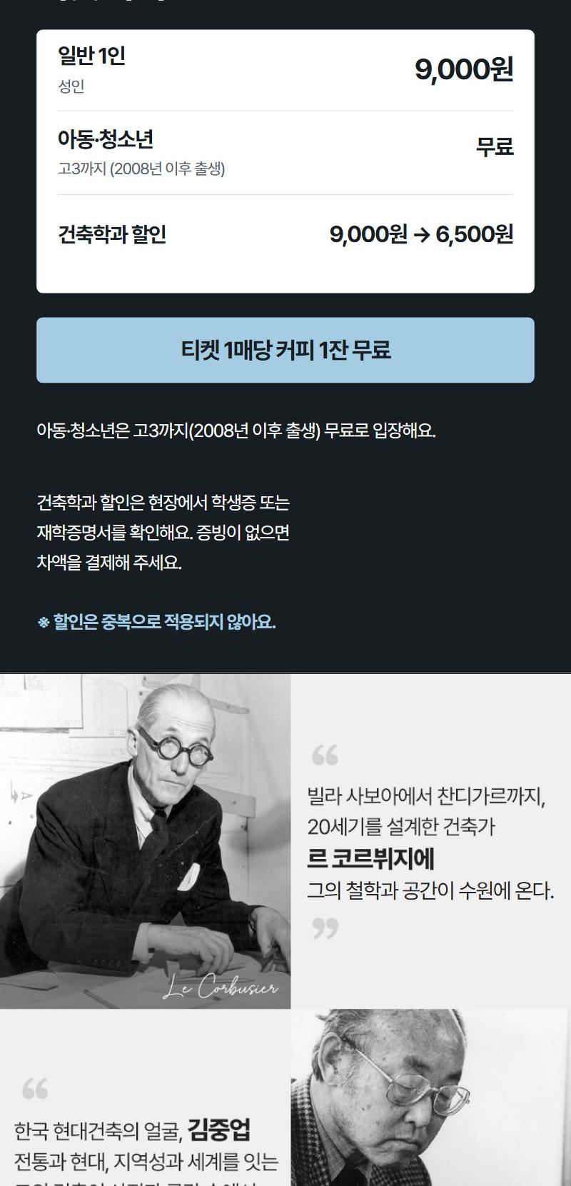 [수원]김중업 & 르 코르뷔지에 건축사진전 <대화: 두 건축가의 운명적 만남>