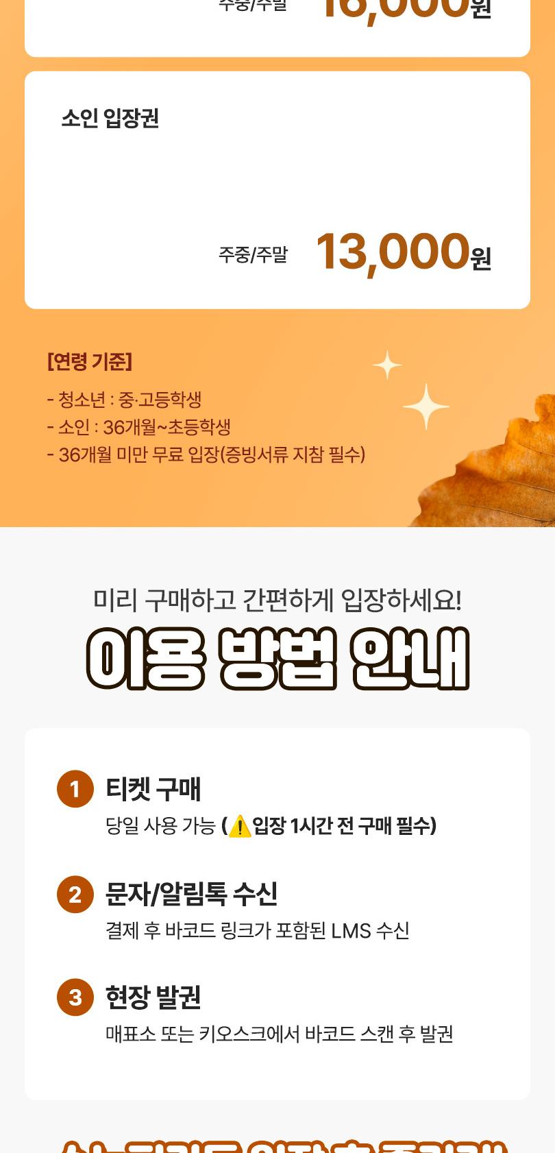 [제주] 스누피가든(~26/12/31)