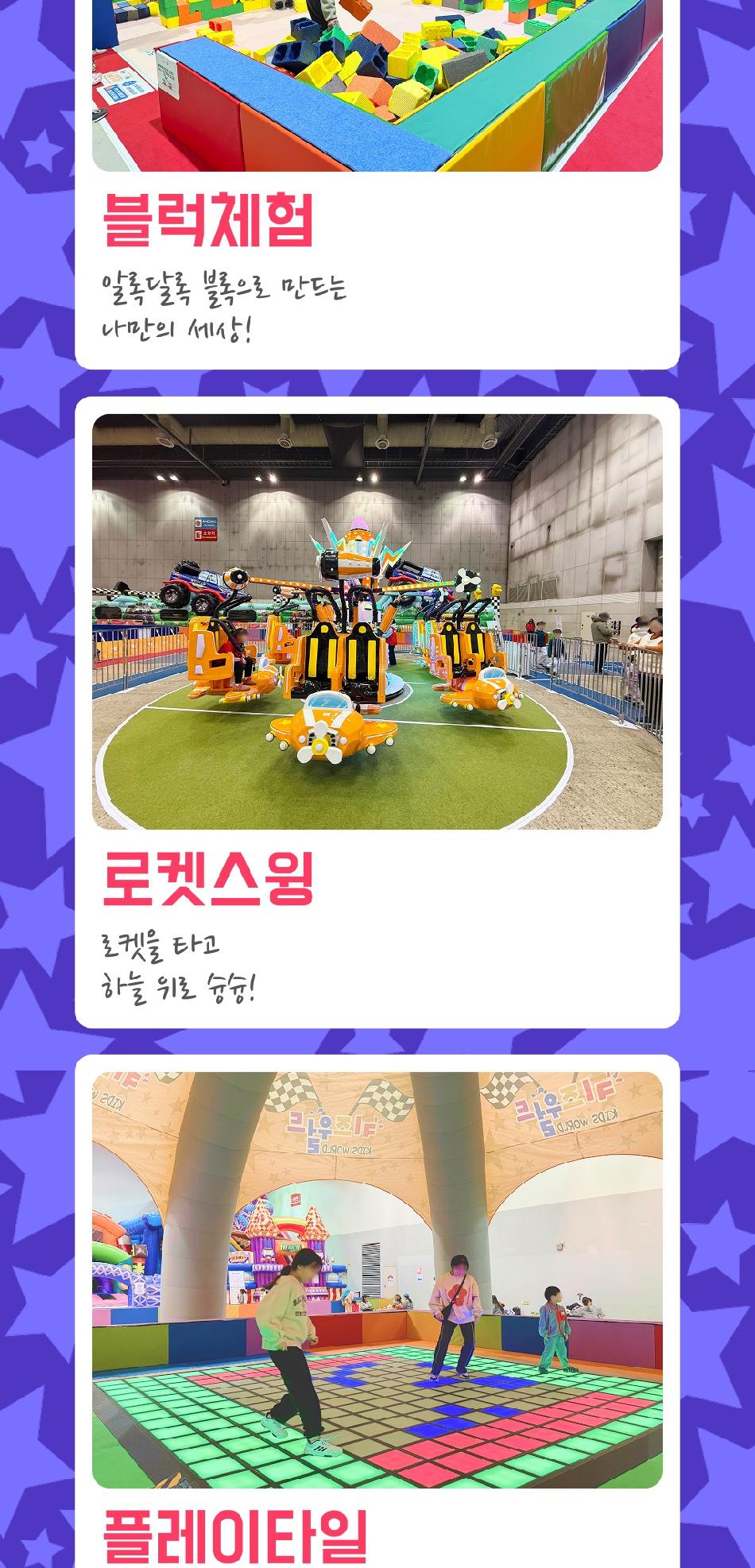 유에코 상상체험 키즈월드