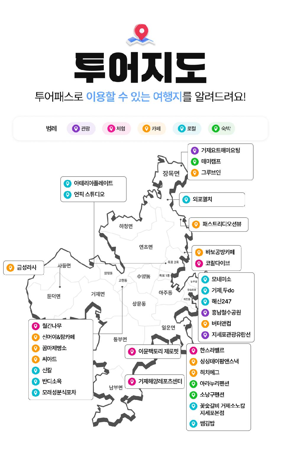 거제 야호~! 거제투어패스 통합권