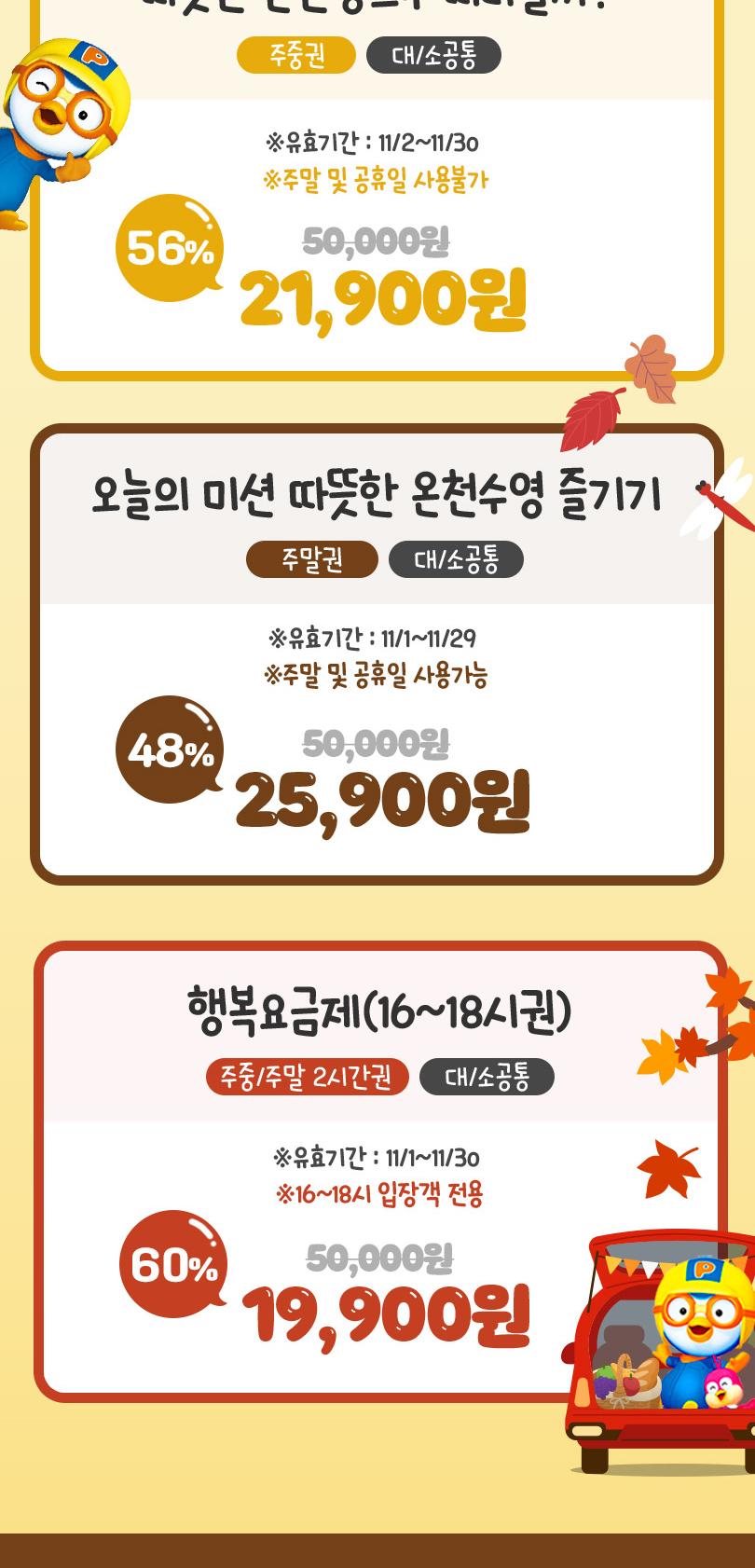 뽀로로아쿠아빌리지 이용권